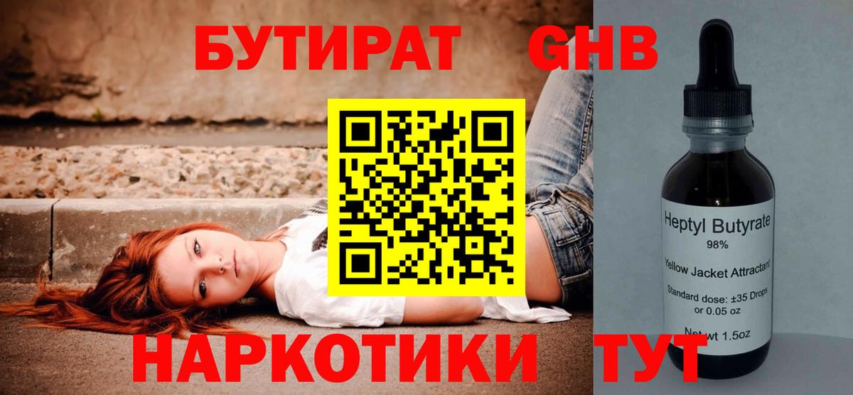 БУТИРАТ GHB Муром