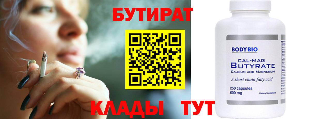 Муром  БУТИРАТ бутандиол  Вход с VPN 